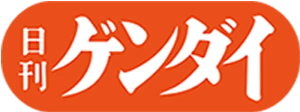日刊ゲンダイ