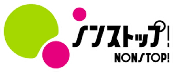 ノンストップ